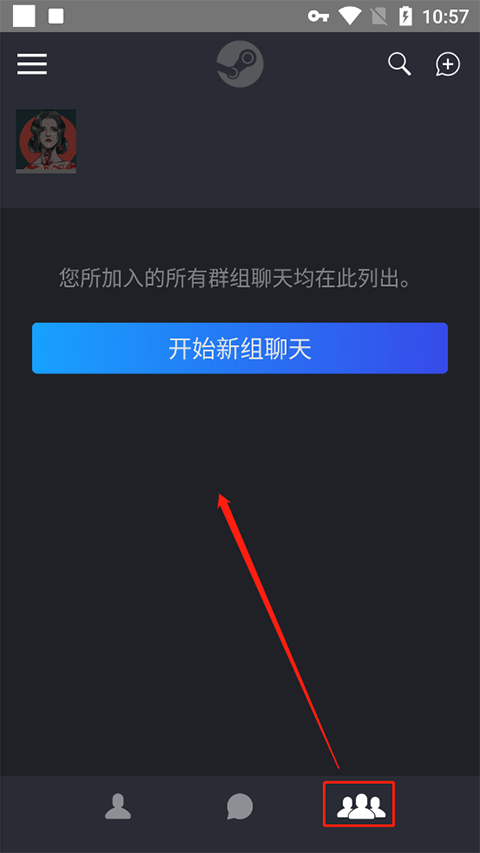 如何创建群组聊天截图1