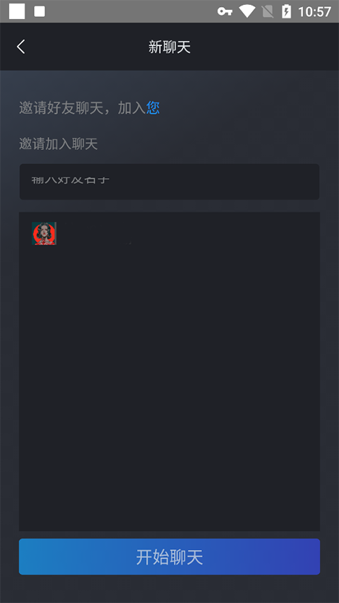 如何创建群组聊天截图2