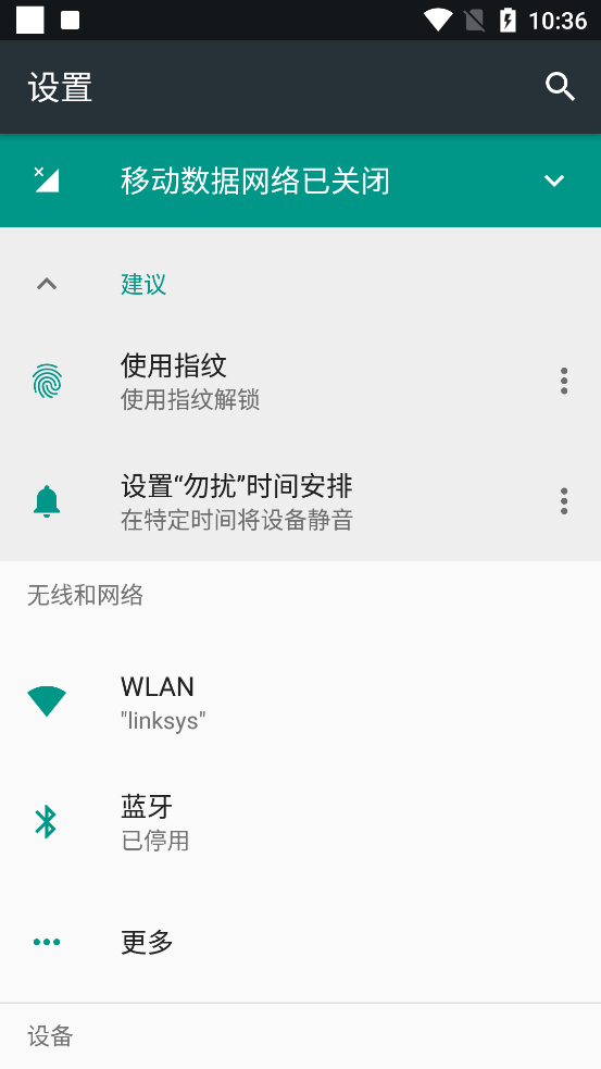 怎么覆盖勿扰设置截图1