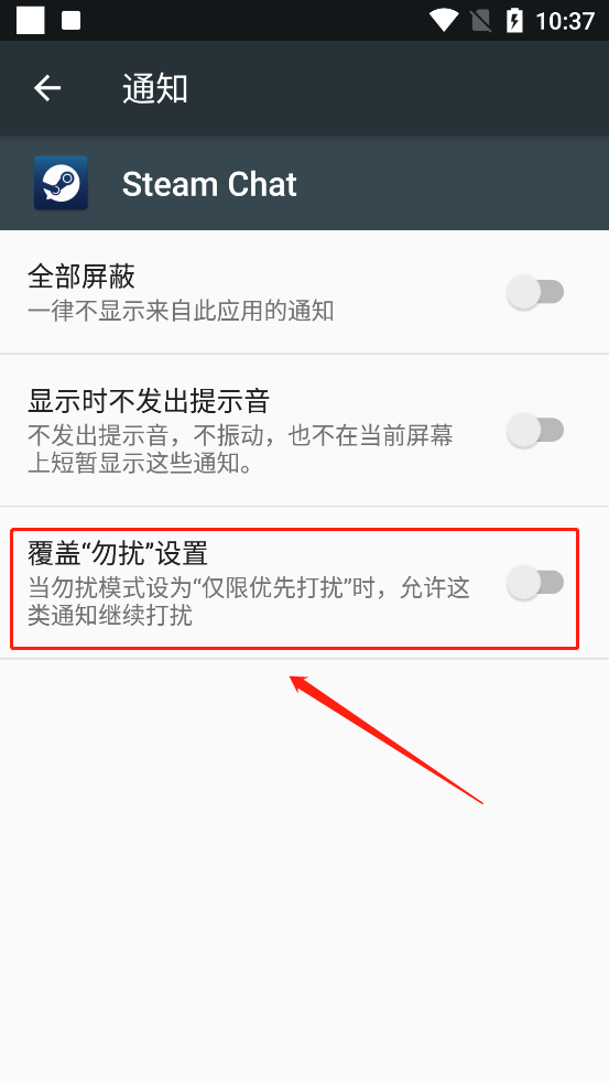 怎么覆盖勿扰设置截图4