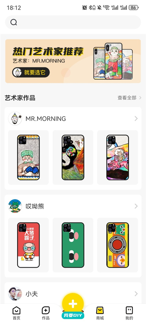 怎么自定义手机壳截图1