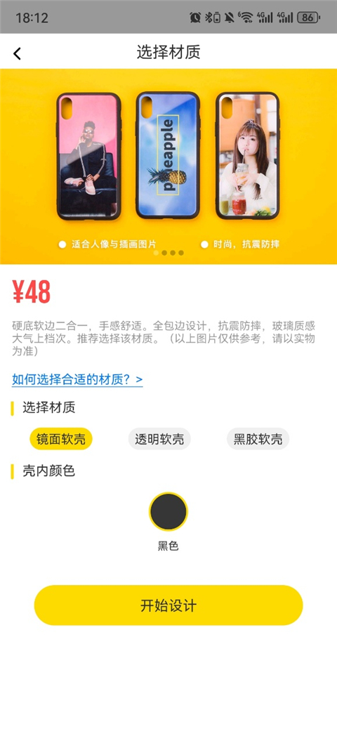 怎么自定义手机壳截图2