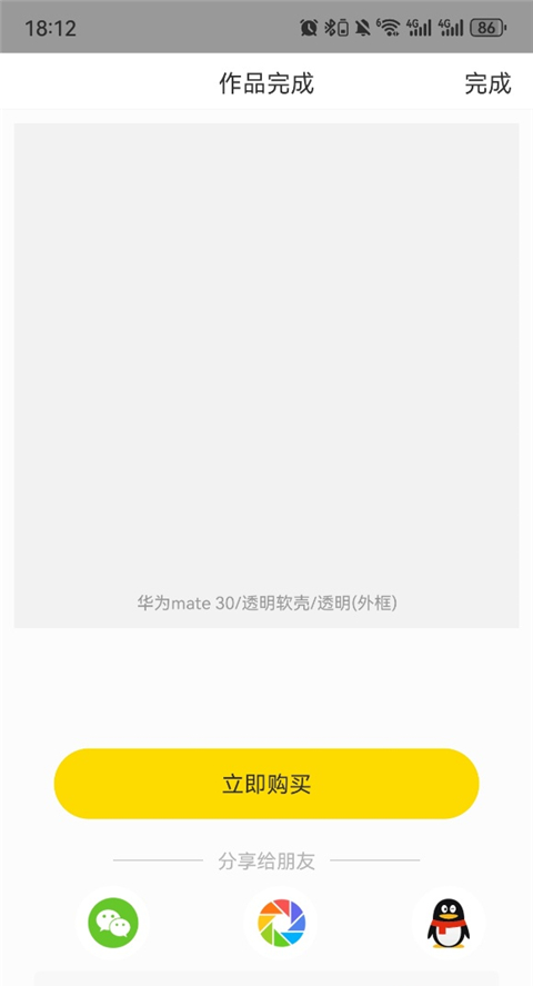怎么自定义手机壳截图6