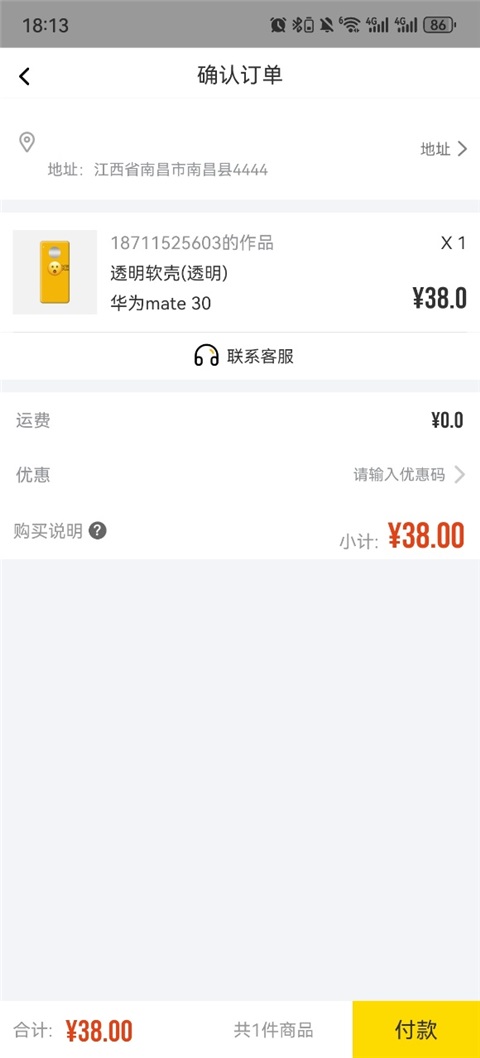 怎么自定义手机壳截图7