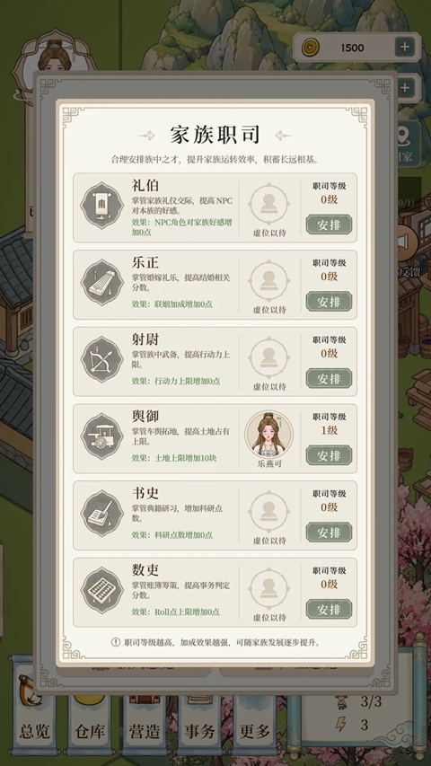 职司系统攻略2