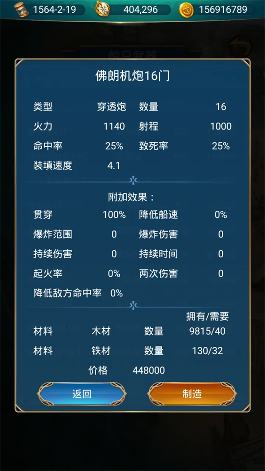装备获取攻略截图4