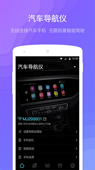 喵驾截图