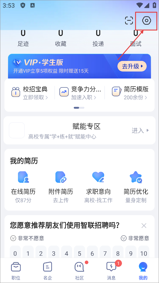 如何屏蔽公司截图1