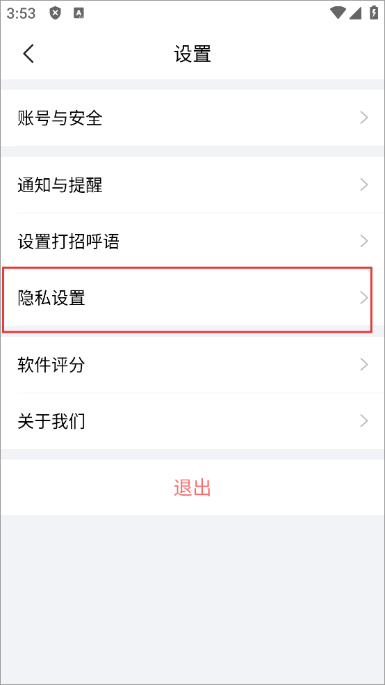 如何屏蔽公司截图2