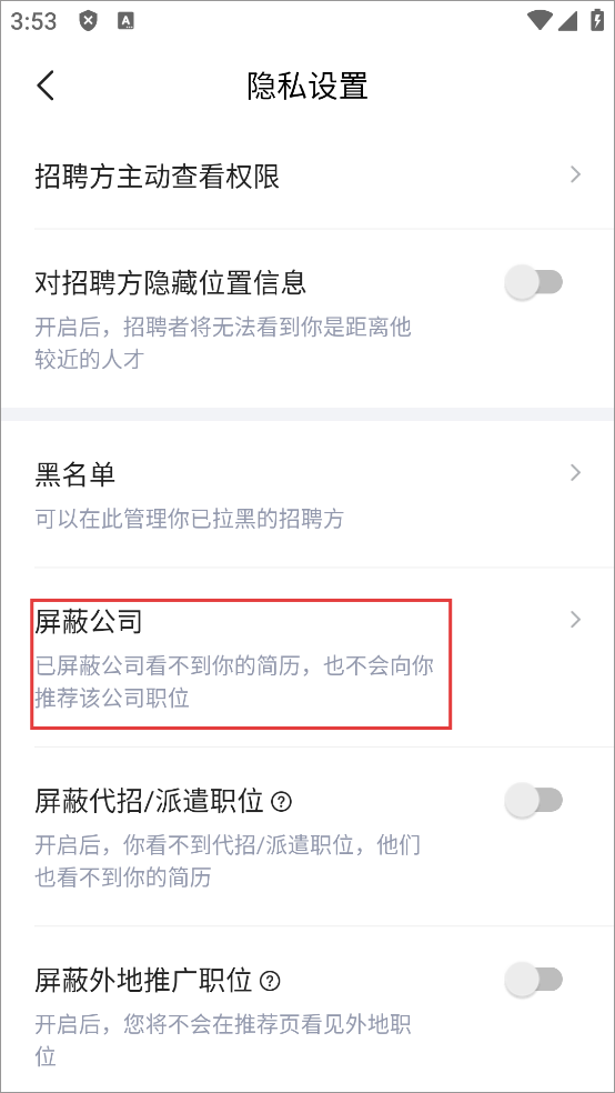 如何屏蔽公司截图3