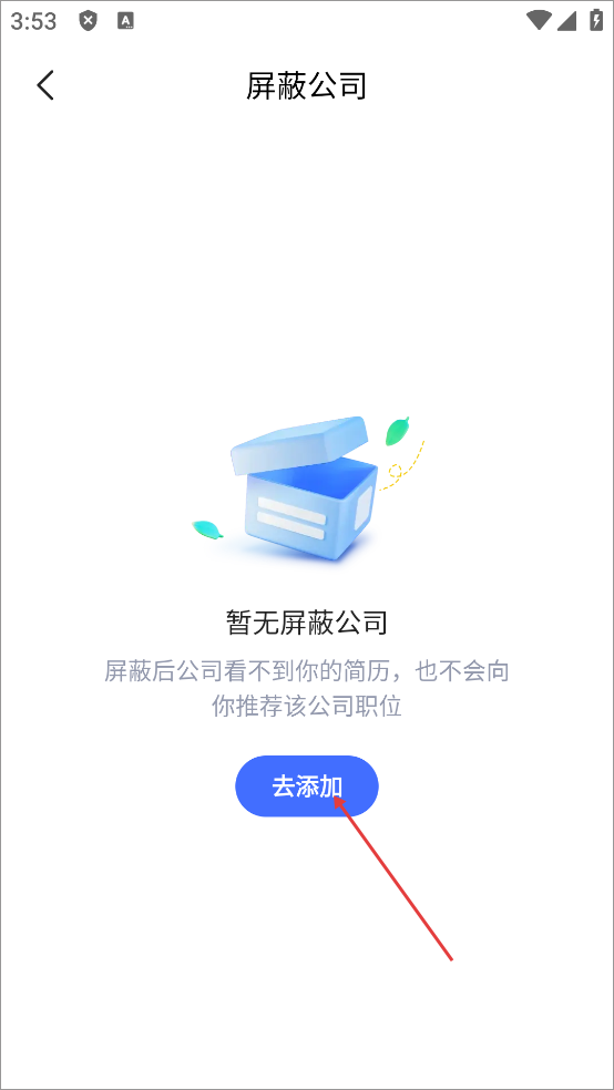 如何屏蔽公司截图4
