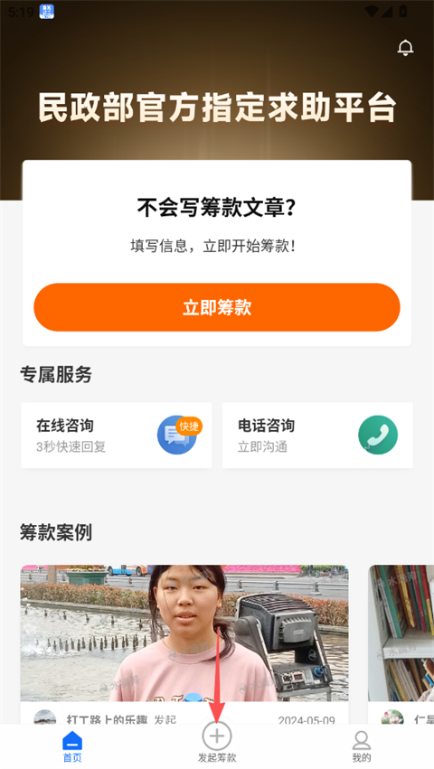 怎么申请求助筹款截图1