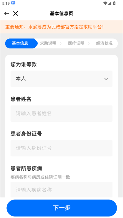 怎么申请求助筹款截图2