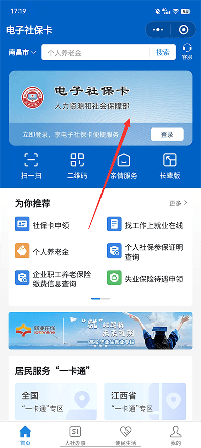 怎么绑定自己的社保卡截图1
