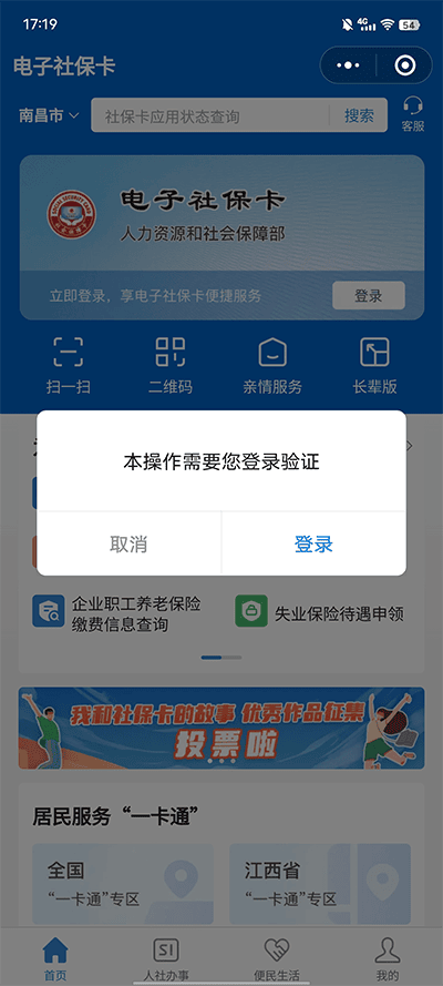 怎么绑定自己的社保卡截图2