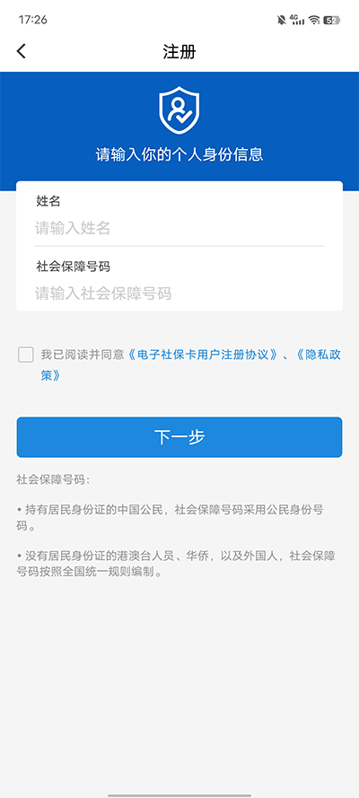 怎么绑定自己的社保卡截图3