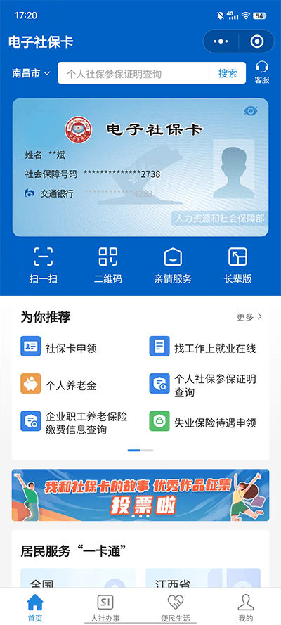 怎么绑定自己的社保卡截图4