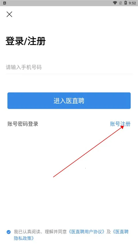 求职者如何注册截图1