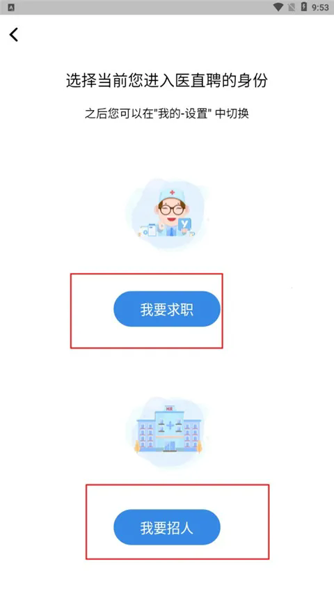 求职者如何注册截图2