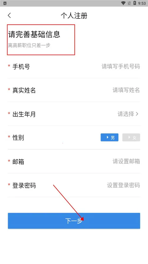 求职者如何注册截图3