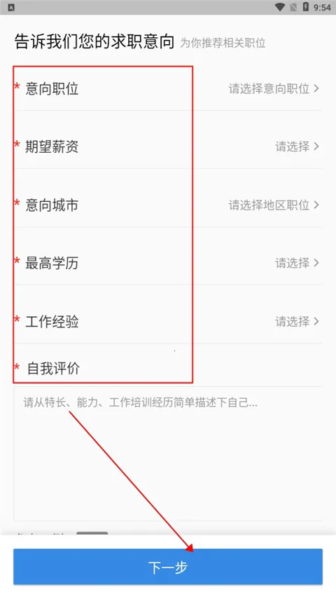 求职者如何注册截图4