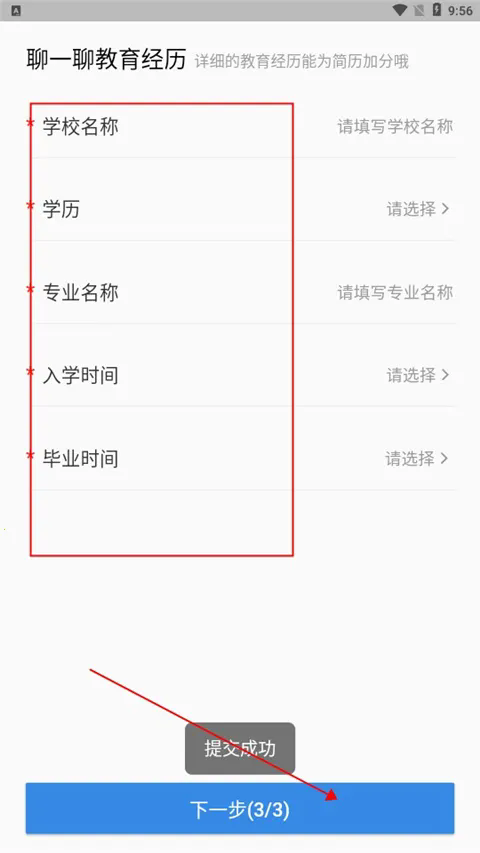 求职者如何注册截图5