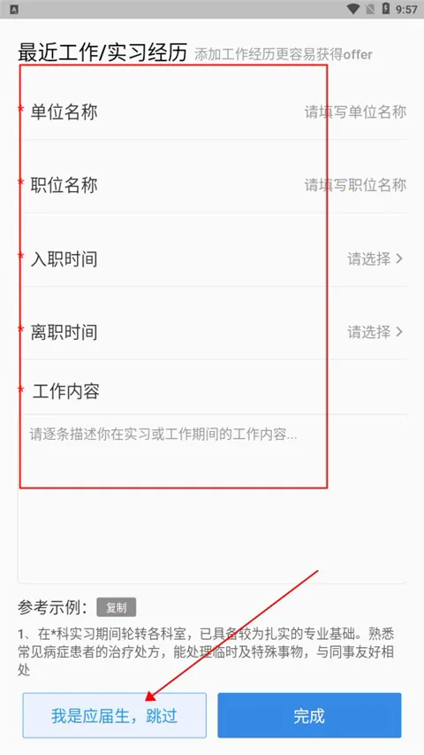 求职者如何注册截图6