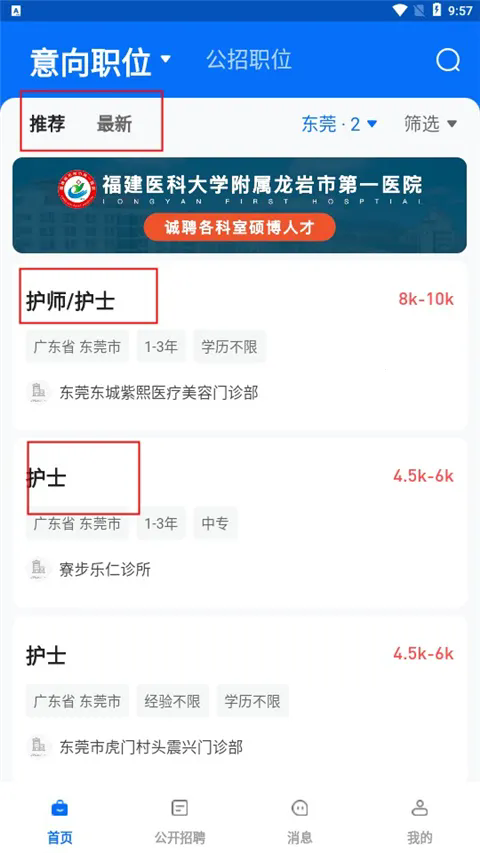 求职者如何注册截图7