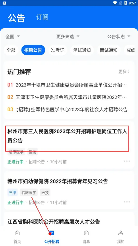 求职者如何注册截图8