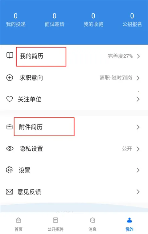 求职者如何注册截图9