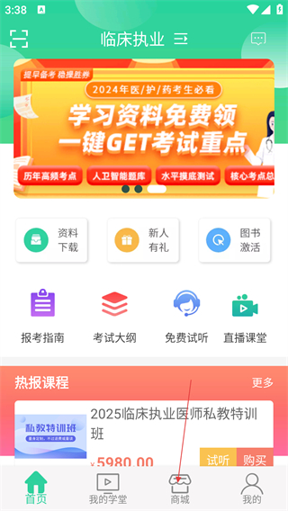 怎么试听课程截图2