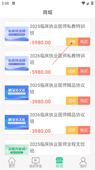 怎么试听课程截图3