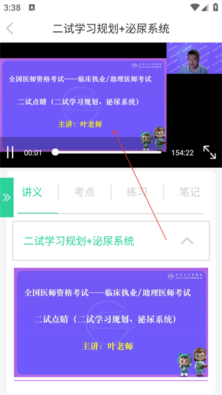 怎么试听课程截图4