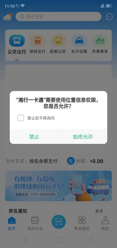 公交卡怎么充值截图1