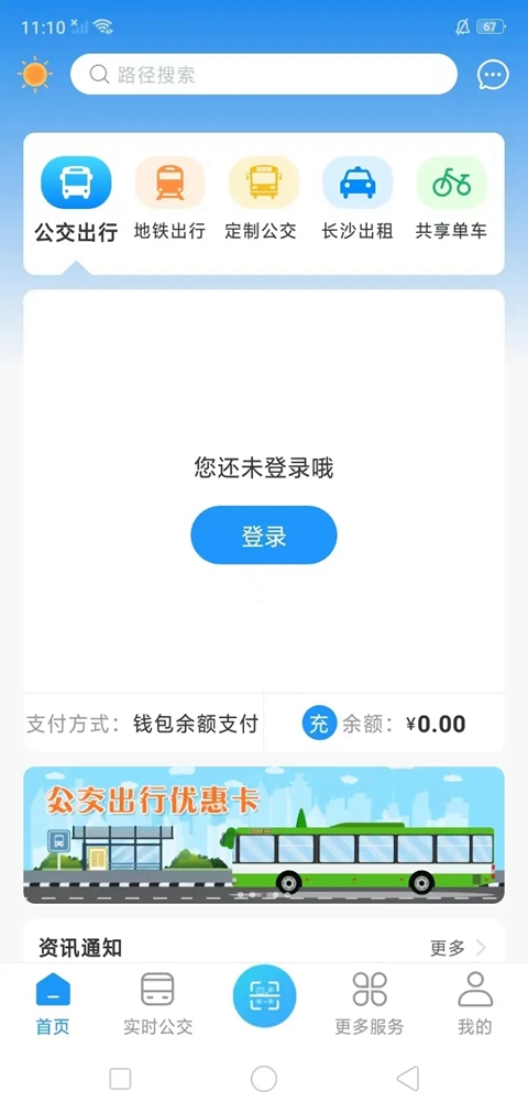 公交卡怎么充值截图2