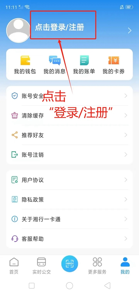 公交卡怎么充值截图3