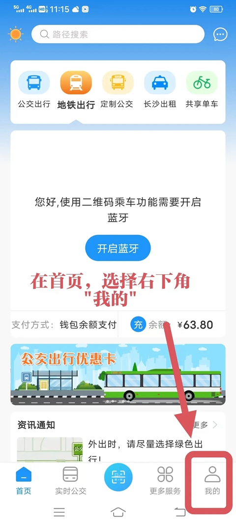 公交卡怎么充值截图6