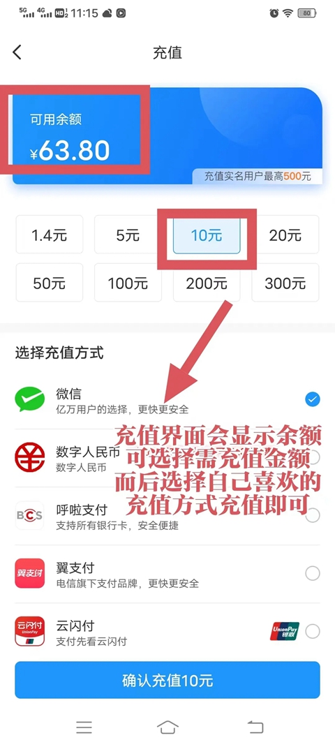 公交卡怎么充值截图7
