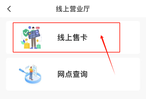 实体卡如何办理截图2