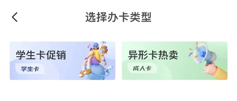 实体卡如何办理截图3