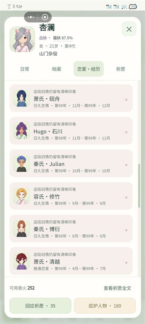 攻略截图1