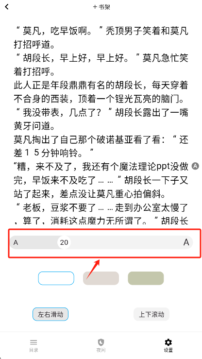 怎么设置字体大小截图3