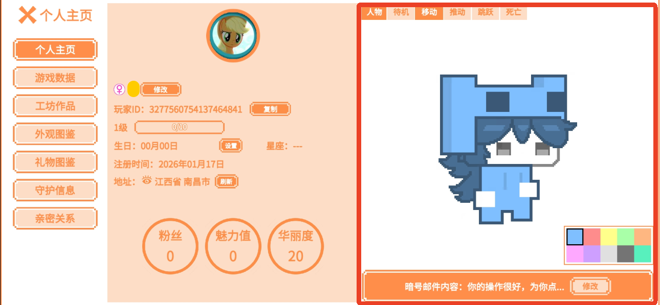 换皮肤颜色2