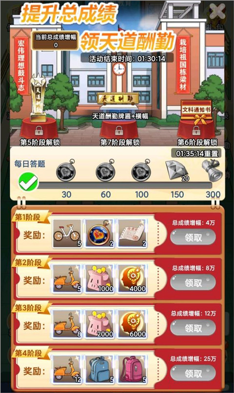天道酬勤攻略截图1