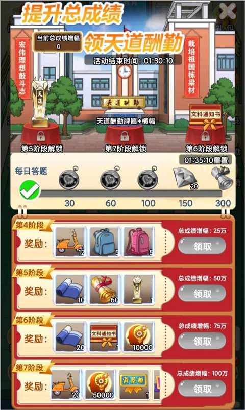 天道酬勤攻略截图2