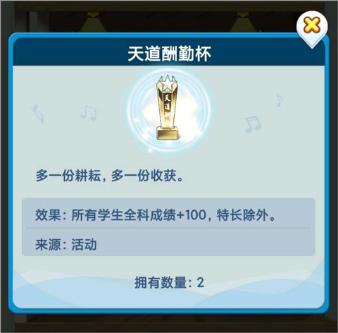 天道酬勤攻略截图3