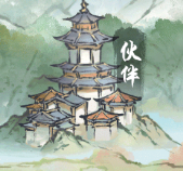 伙伴攻略截图1