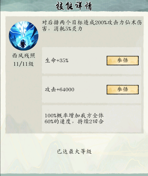 伙伴攻略截图3