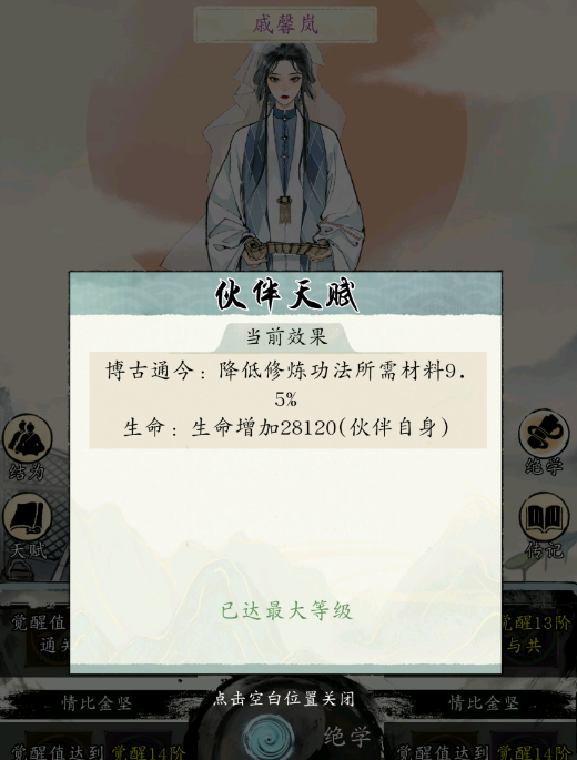 伙伴攻略截图4