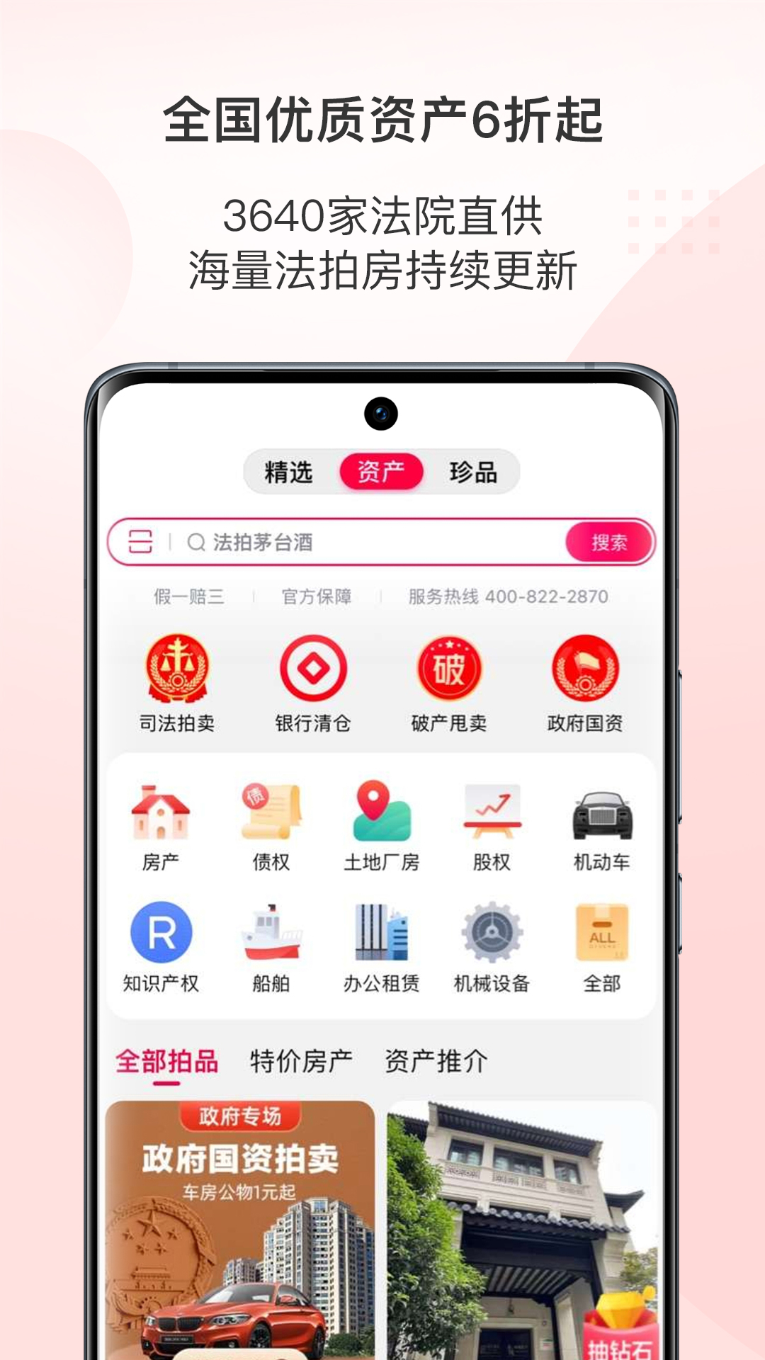 阿里拍卖司法拍卖平台 第4张图片